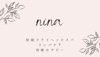 nina《快眠ドライヘッドスパ＆ボディーリンパケア》所属・nina 野沢あゆみのエステ・リラクイメージ