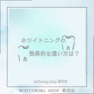 メンズ ホワイトニング ショップ葛西店のその他イメージ