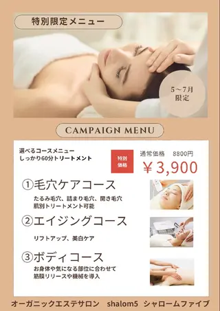 ミュージック＆オーガニックエステShalom5〜シャロームファイブ〜所属・オーガニックエステ Shalom5のエステ・リラクイメージ