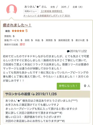 エステティック Nanagiのエステ・リラクイメージ