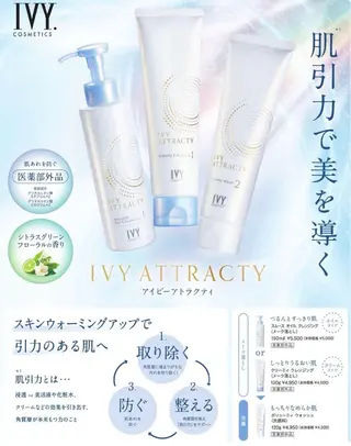 HISUI所属・IVY化粧品・ 勝山亜優奈のエステ・リラクイメージ