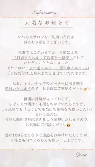 Quni ☁️のマツエク・マツパデザイン