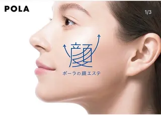 POLA THE BEAUTY尾張旭三郷店所属・POLA 尾張旭 水野のその他イメージ