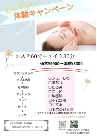 cesalon Pono所属・cesalon Ponoのエステ・リラクイメージ