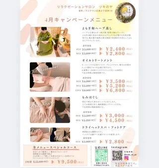 リラクゼーションサロン🌛ツキのヤ所属・ツキのヤ 🌛宝町サロンのエステ・リラクイメージ