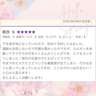 YOSAPARK Leapのエステ・リラクイメージ