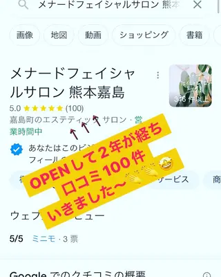 メナード熊本 嘉島のエステ・リラクイメージ