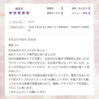 【バスト専門店 】 Kiana のエステ・リラクイメージ