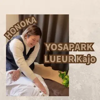 YOSAPARK LUEUR Kajo所属・武田 ほのかのエステ・リラクイメージ