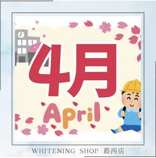 メンズ ホワイトニング ショップ葛西店のその他イメージ