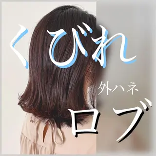 ミディアム eon 八王子所属・癖毛、多毛の方歓迎 三浦 麻衣のヘアスタイル