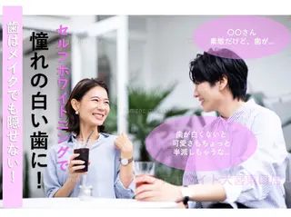 セルフホワイトニング エクシア大宮東口店所属・セルフホワイトニング エクシア大宮東口店のその他イメージ