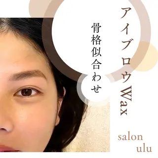 アイブロウ ulu 眉毛ハーブ毛穴肌改善の眉毛・アイブロウイメージ