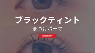 マツエク・マツパ Re:am-リアム-所属・Re:am-リアム- 吉田♡eyeのマツエク・マツパデザイン