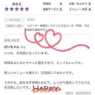 メンズ キッズ セルフ脱毛アトリエao.所属・セルフ脱毛 atelier aoのエステ・リラクイメージ