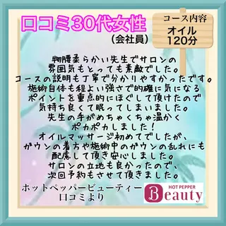 名古屋高岳 男性セラピスト川島のエステ・リラクイメージ