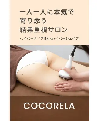 cocorela 森脇奈美のエステ・リラクイメージ