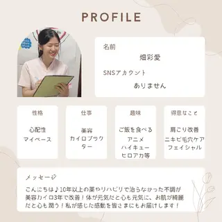 畑 彩愛のエステ・リラクイメージ