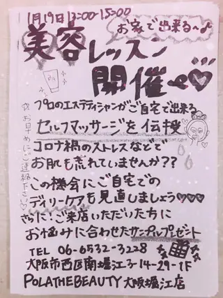 POLA 大阪堀江店のエステ・リラクイメージ