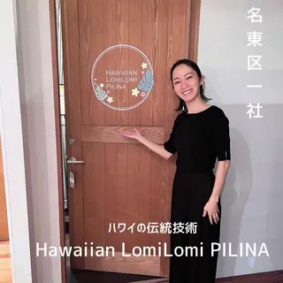 ハワイアンロミロミ ピリナ🌺のエステ・リラクイメージ