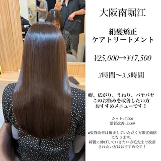 ロング attrait南堀江所属・KAISEI髪質改善 /縮毛矯正のヘアスタイル