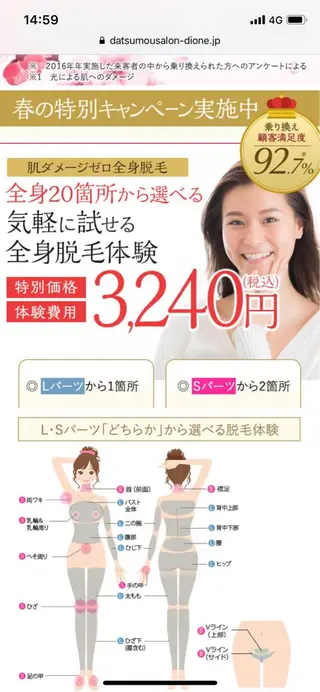 【リベルハーブピーリング認定店】敏感肌・美白脱毛専門店Dione立川店所属・Dione 立川店のエステ・リラクイメージ
