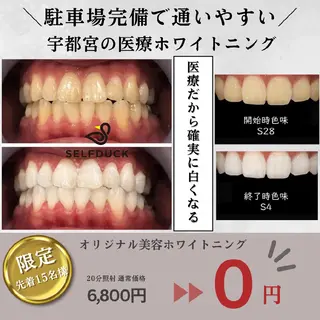 歯科提携セルフダック 宇都宮駒生店のエステ・リラクイメージ