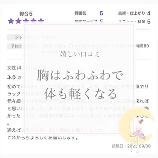 バスト専門Kiana 風のエステ・リラクイメージ