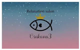 Relaxation Osakana3のエステ・リラクイメージ