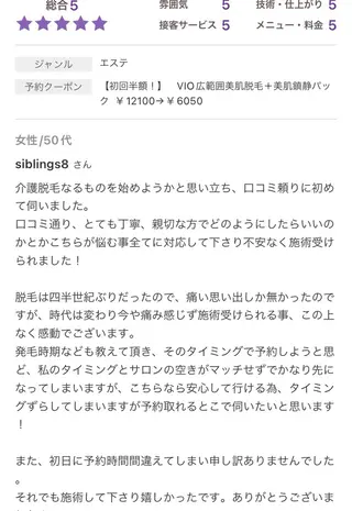 VIO光美容脱毛専門サロン　Lunamore所属・上級脱毛士 /小澤恵梨香のエステ・リラクイメージ