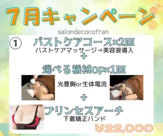 Cocofran/ manatsuのエステ・リラクイメージ