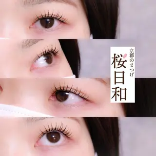マツエク・マツパ 京都のまつげ桜日和 小島美桜のマツエク・マツパデザイン
