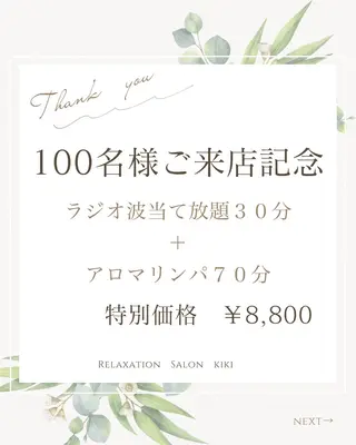 IWAMOTO CACOのエステ・リラクイメージ