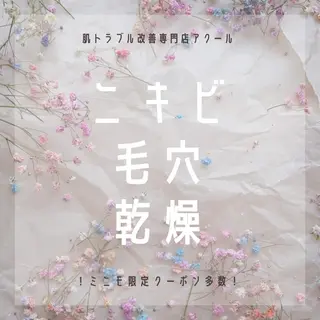 夏までに肌荒れ卒業 するサロン🌻のエステ・リラクイメージ