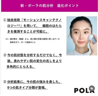 POLAエステインあい所属・POLA エステインあいのエステ・リラクイメージ
