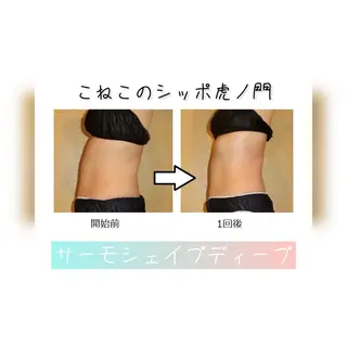 くびれ作り専門サロン こねこのシッポ虎ノ門のエステ・リラクイメージ