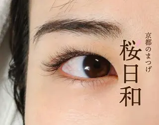 マツエク・マツパ 京都のまつげ桜日和 小島美桜のマツエク・マツパデザイン