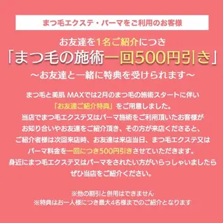 マツエク・マツパ MAXまつ毛&  フェイシャルのマツエク・マツパデザイン