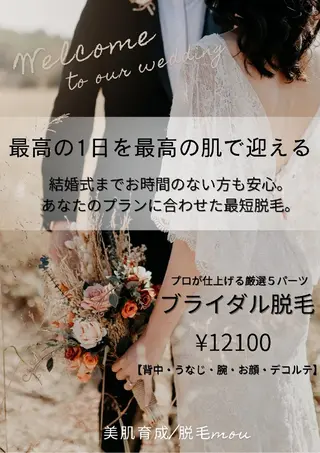 美肌育成/脱毛 mouのエステ・リラクイメージ