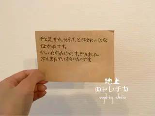 地上のトレチカ sugaringのエステ・リラクイメージ