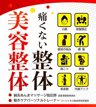 整体院アネロ中村公園店所属・甲斐 誠章のエステ・リラクイメージ