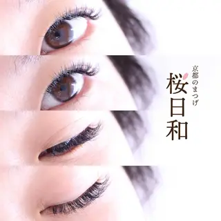 マツエク・マツパ 京都のまつげ桜日和 小島美桜のマツエク・マツパデザイン
