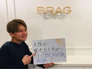 メンズ プライベートサロンBRAG所属・プライベートサロン BRAG🏠男女OKのエステ・リラクイメージ