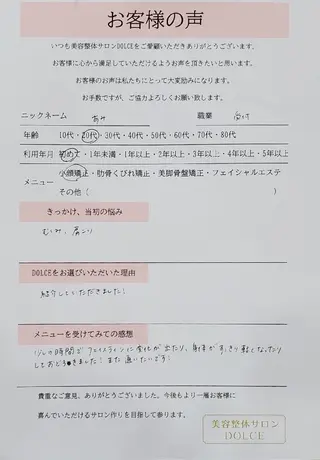 美容整体サロン DOLCE のエステ・リラクイメージ