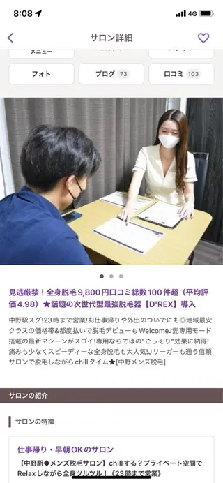 メンズ メンズ脱毛サロンChillax 【チラックス】中野店所属・メンズ脱毛サロン Chillax中野店のエステ・リラクイメージ