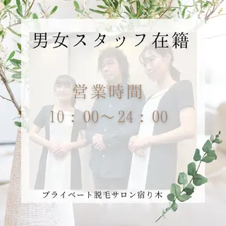 トータルビューティーサロン宿り木所属・江坂@宿り木　脱毛+ 耳ツボ+よもぎ蒸しのエステ・リラクイメージ