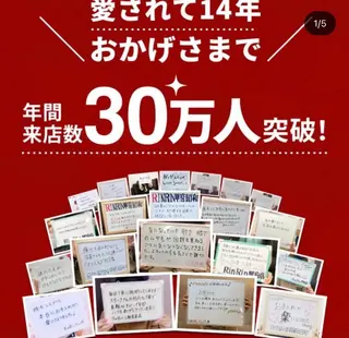 RinRin  枚方店のエステ・リラクイメージ