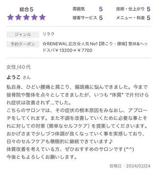 Re±body所属・長町南　整体・ ヘッドスパ/おおがらのエステ・リラクイメージ