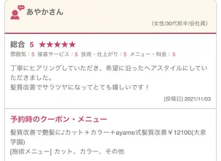 【清瀬】パサツキ 広がり改善川合剛史のヘアスタイル