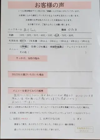 美容整体サロン DOLCE のエステ・リラクイメージ